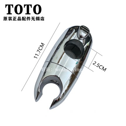 原装 TOTO DS709 可调节 淋浴花洒座 滑座 固定支架 G9A071ZRYV1