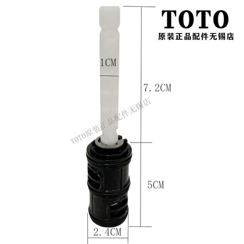 TOTO龙头开关切换阀芯TBW01401B