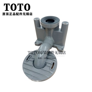 CW870移位器 9092 排水连接件坑管 TOTO马桶座便器CES9082 原装