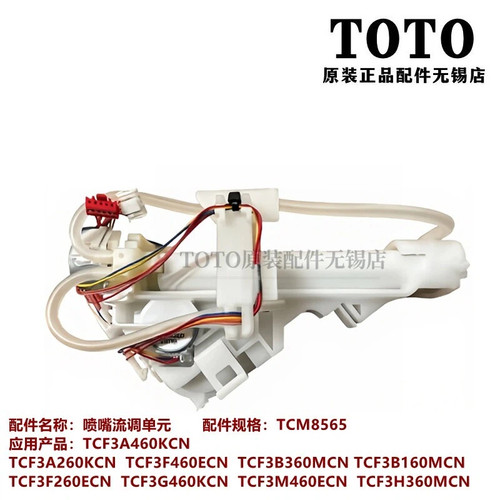 TOTO卫洗丽马桶盖喷嘴TCM8565