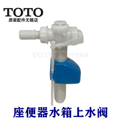 原装TOTO马桶座便器 配件进水阀 排水放水阀SW680  SW760B CW560B