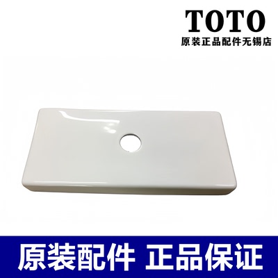原装TOTO马桶陶瓷水箱盖SW896