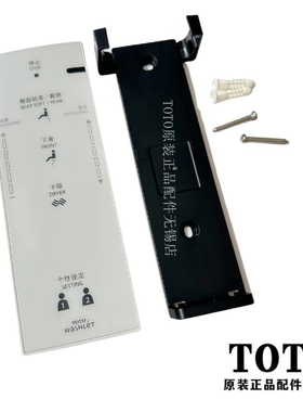 原装正品TOTO卫洗丽TCF6531CS TCF6532CS 遥控器 控制器TCM12758