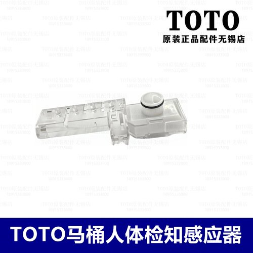 TOT0智能马桶人体感应器TCF9575