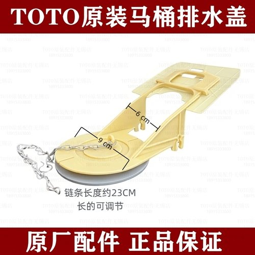 TOTO马桶座便器排水拍盖密封圈