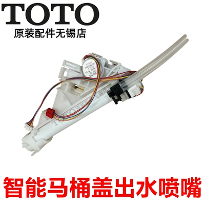 原装TOTO卫洗丽喷嘴出水嘴9575