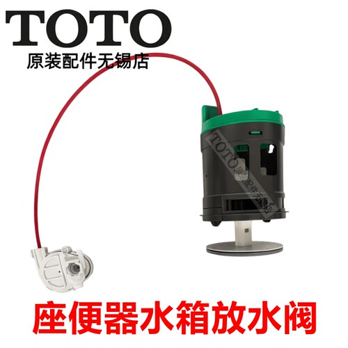 TOTO原装正品水箱配件排水阀