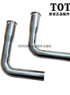 原装 TOTO 大便冲洗阀 冲水阀 DC603VLFR 排水管 不锈钢连接弯管