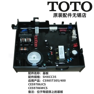 原装TOTO智能马桶陶瓷部主板SHXCC35 CS985 TCF9786 CES9786JCS