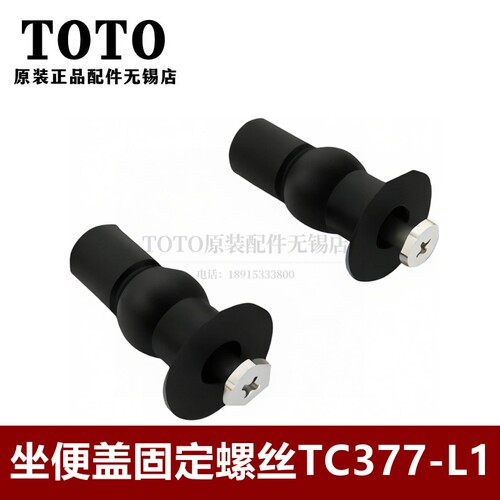 TOTOTC377-L1坐便盖连接固定螺丝
