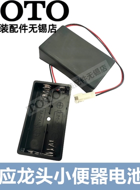 TOTO 小便感应器 DUE115UPK 114 USWN900B电池盒SHXAP18 DH824G