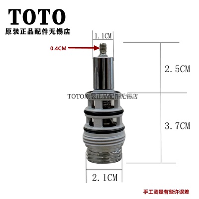 TOTO淋浴花洒龙头切换阀转换阀芯
