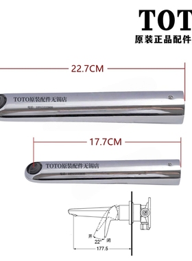 原装 TOTO 龙头 出水杆 出水嘴 TLS03307B 04308B DH569G  吐水口
