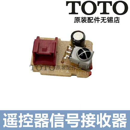 原装TOTO马桶遥控器信号接收器