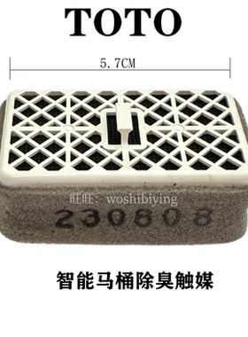 TOTO卫洗丽除臭模块触媒组品8132