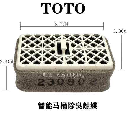 原装 TOTO卫洗丽 791ECSR 9565CS 9575 8764EC TCF8744 除臭 触媒