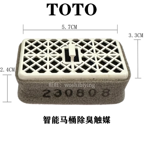 TOTO马桶除臭触媒TCF94339787