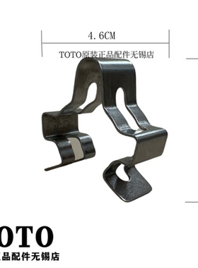 原装TOTO配件小便感应器感应龙头卡扣卡箍紧固件SHXA03