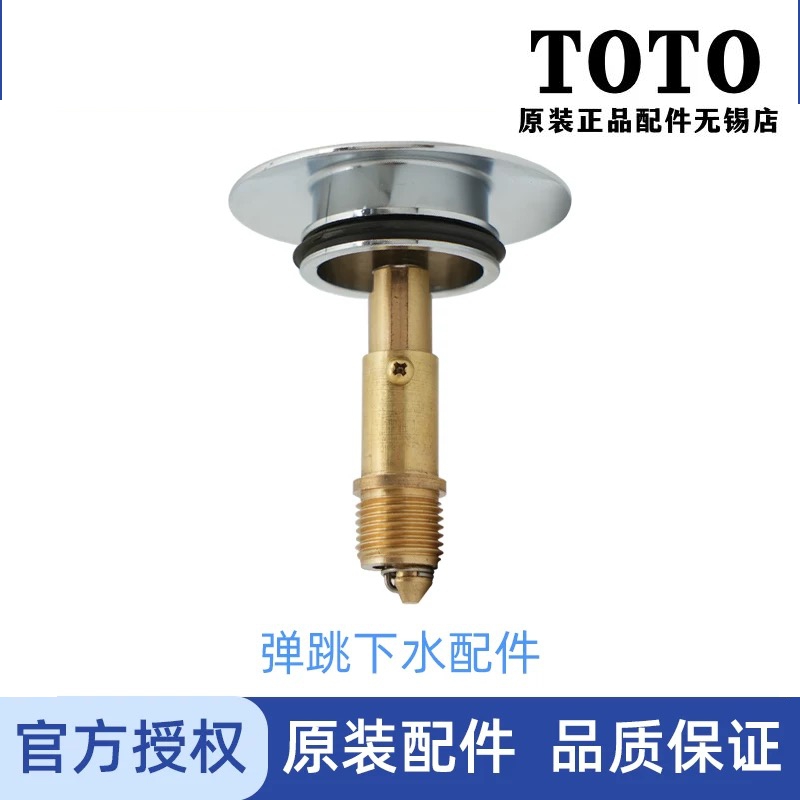 原装TOTO台盆弹跳排水盖DN023
