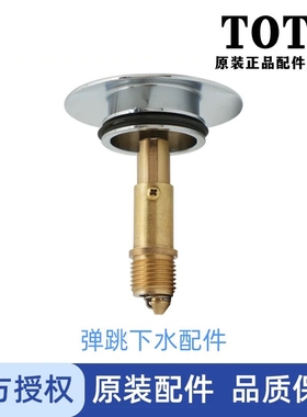 原装 TOTO 龙头台盆弹跳下水排水盖含密封圈 DN023 D1C015ZYT8