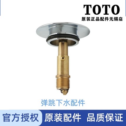 原装 TOTO 龙头台盆弹跳下水排水盖含密封圈 DN023 D1C015ZYT8