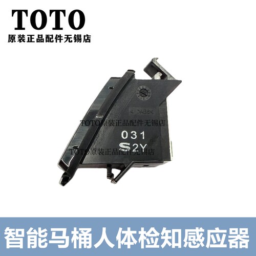 TOTO马桶座便器人体检测感应器