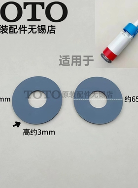 原装TOTO入墙式马桶水箱排水阀胶垫 密封圈 WH013-E3 WH003R 023R