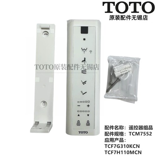 TOTO智能马桶遥控器配件