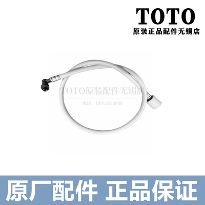 TOTO卫洗丽进水连接管TCF6431CS