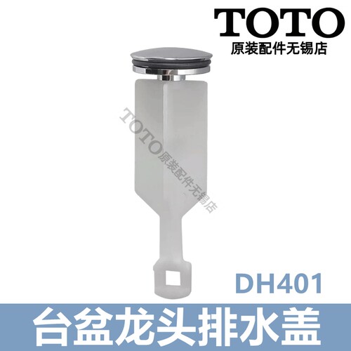 TOTO龙头台盆排水下水盖DH401