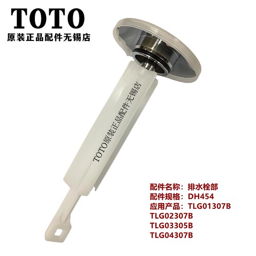 TOTO龙头龙头排水盖TLG01307B