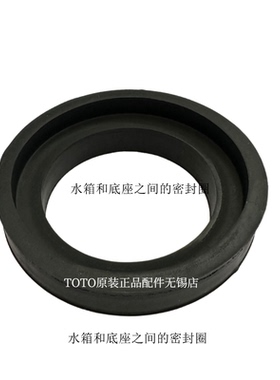 原装TOTO 马桶底座与水箱连接密封圈胶圈SW804B 764GB CSW719 718