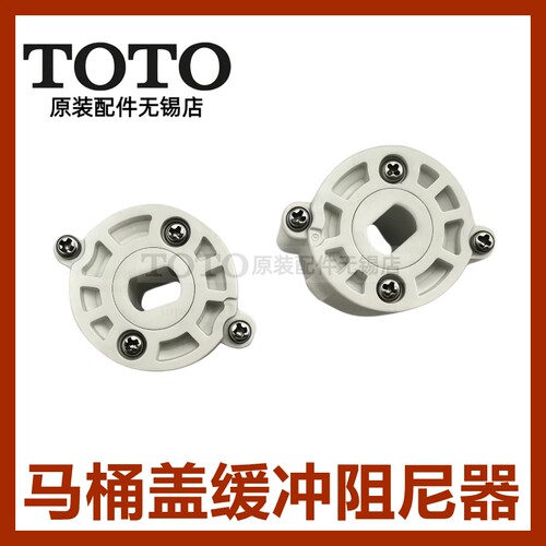 TOTO马桶盖缓冲座便盖阻尼缓冲器