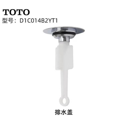 TOTO龙头下水盖堵水塞排水盖