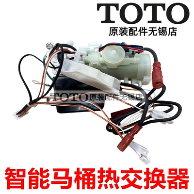 TOTO卫洗丽智能马桶热交换器