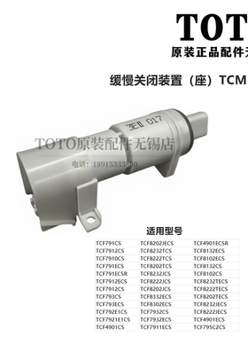 原装TOTO 卫洗丽 智能马桶 阻尼器 缓冲TCF793CS 793ECS 792E1CS