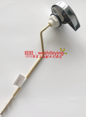 原装 TOTO 马桶 扳手 按钮 放水开关 把手 SW706RB SW743B SW682B