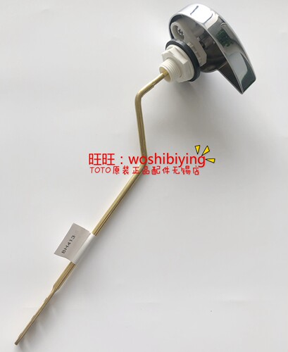 原装 TOTO 马桶 扳手 按钮 放水开关 把手 SW706RB SW743B SW682B