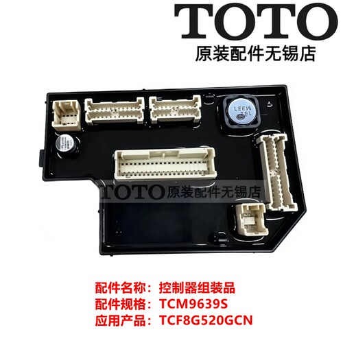 TOTO智能座便器主板电脑控制器
