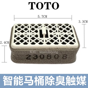 原装 TOTO卫洗丽TCF6431CS 除臭触媒异味TCF6631CS 竹炭3A460KCN