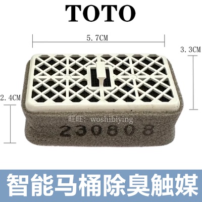 原装TOTO智能马桶坐便器除臭触媒
