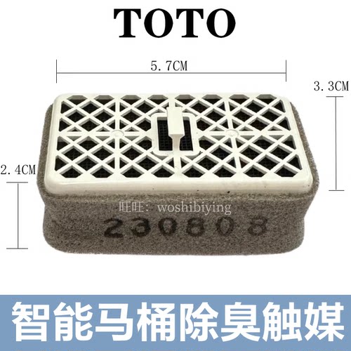 原装TOTO卫洗丽触媒组品除臭模块