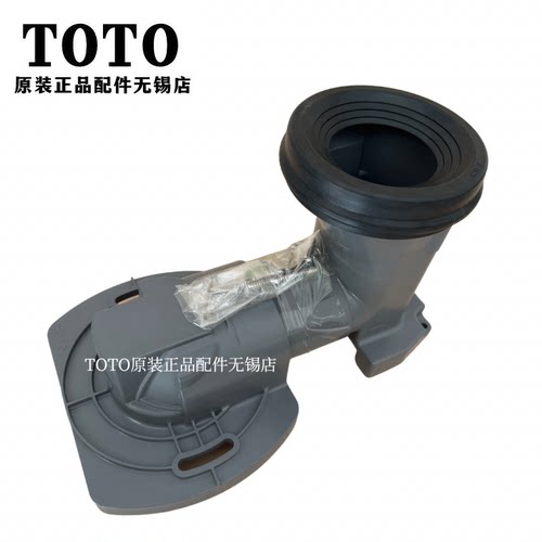 原装TOTO座便器CW982坑管
