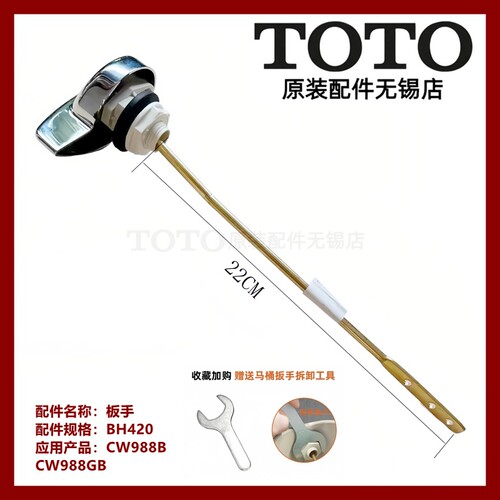 TOTO马桶水箱扳手按钮CW988B