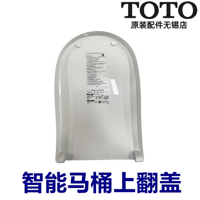 TOTO智能马桶马桶盖TCF8G320GCN