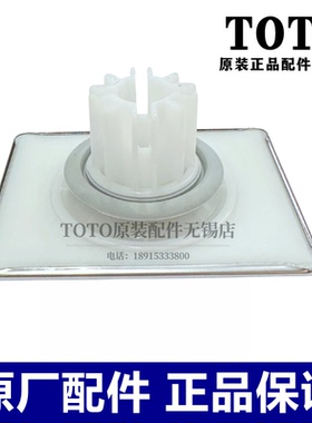 原装 TOTO 浴缸台盆排水盖方形密封盖止水 PJY1814 NTA064 PJS03