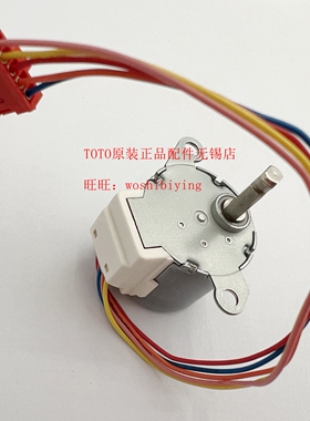 原装TOTO卫洗丽TCF6631CS TCF6632CS TCF6531喷嘴电机马达