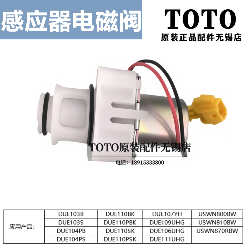 TOTO电磁阀感应器小便器DH828G