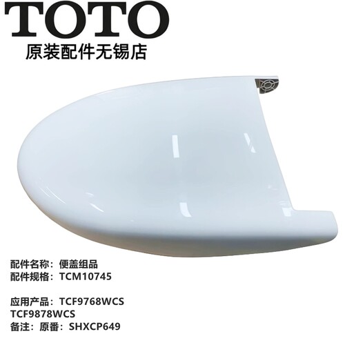 TOTO智能马桶TCF97689878便盖