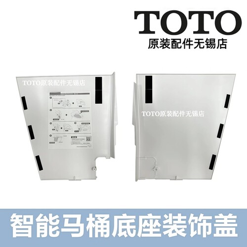 TOTO原装正品马桶底座装饰盖板